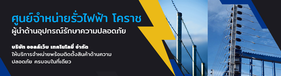 รั่วกั้นไฟฟ้า