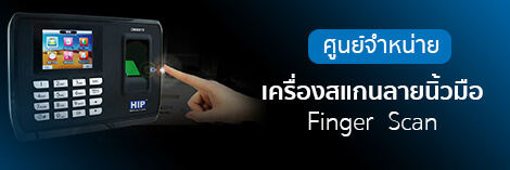 เครื่องแสกนลายนิ้วมือ