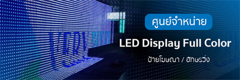led display full color