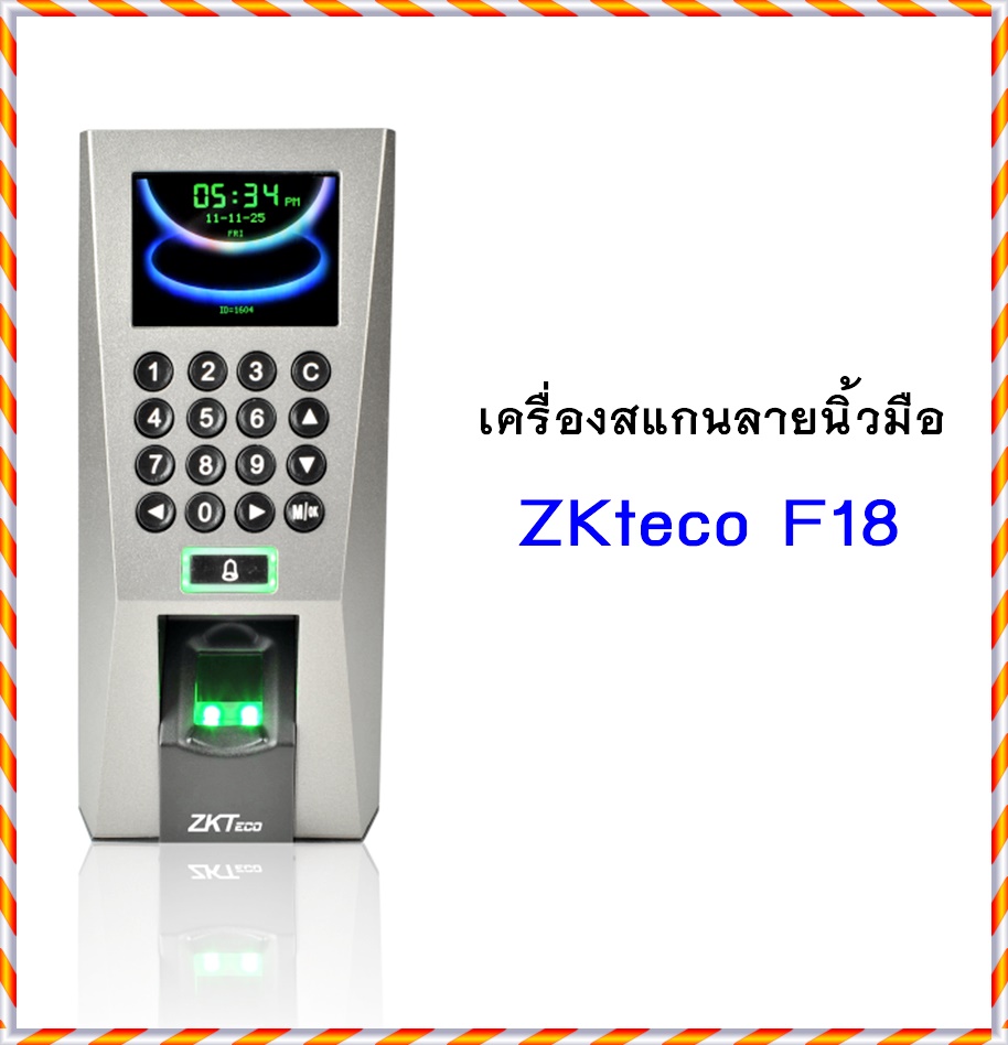 เครื่องสแกนลายนิ้วมือ ZKTeco F18 