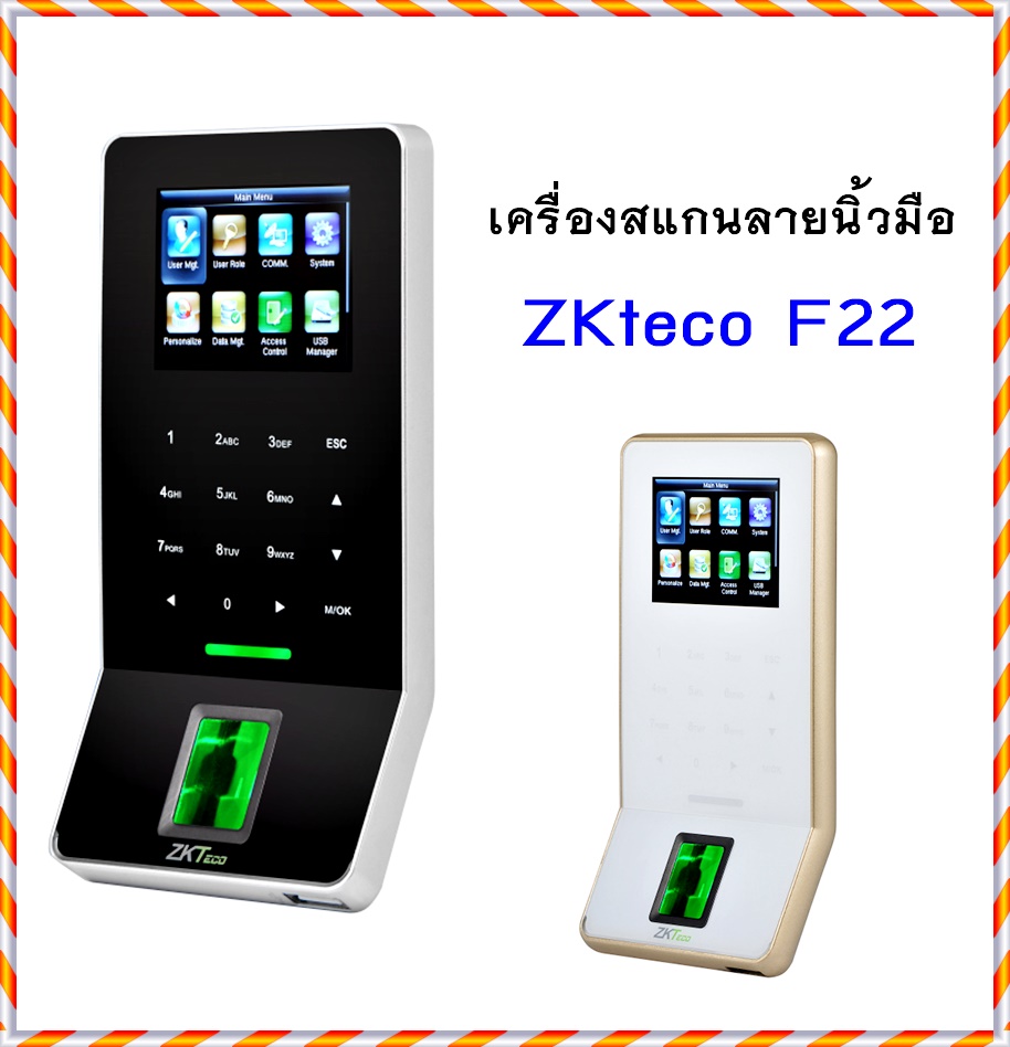 เครื่องสแกนลายนิ้วมือ ZKTECO F22 